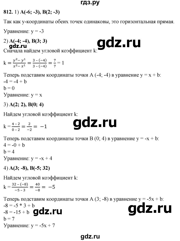 ГДЗ по алгебре 7 класс Колягин  Базовый уровень упражнение - 812, Решебник 2023