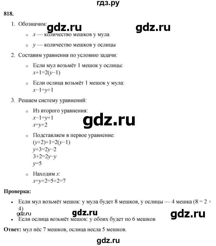 ГДЗ по алгебре 7 класс Колягин  Базовый уровень упражнение - 818, Решебник 2023
