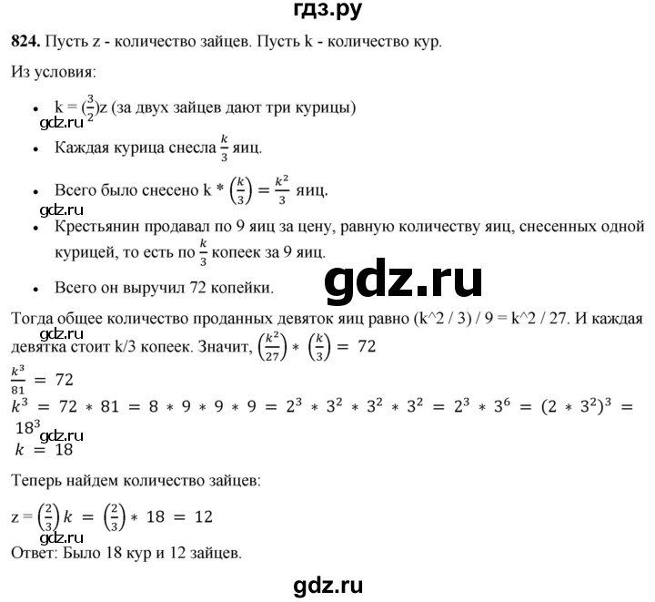 ГДЗ по алгебре 7 класс Колягин  Базовый уровень упражнение - 824, Решебник 2023