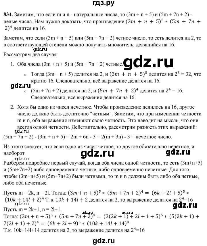 ГДЗ по алгебре 7 класс Колягин  Базовый уровень упражнение - 834, Решебник 2023