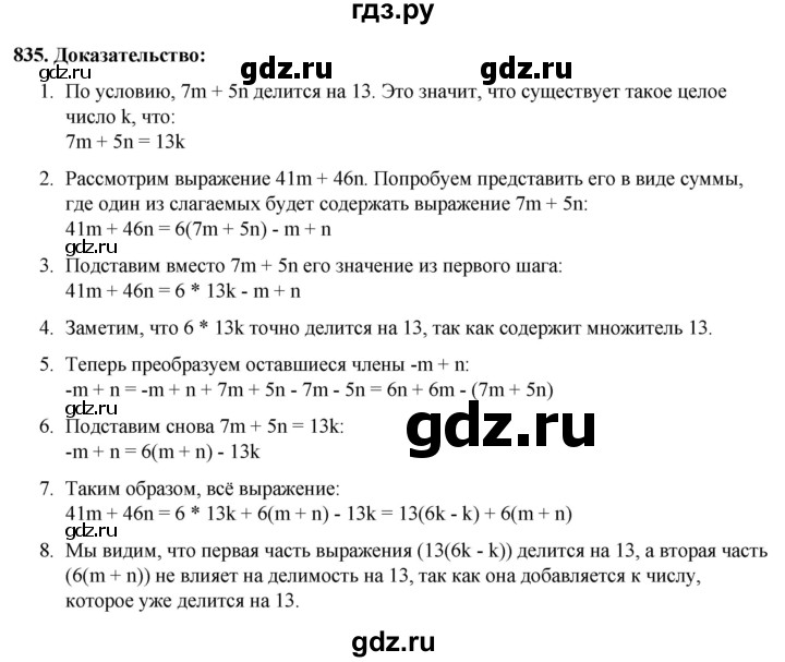 ГДЗ по алгебре 7 класс Колягин  Базовый уровень упражнение - 835, Решебник 2023