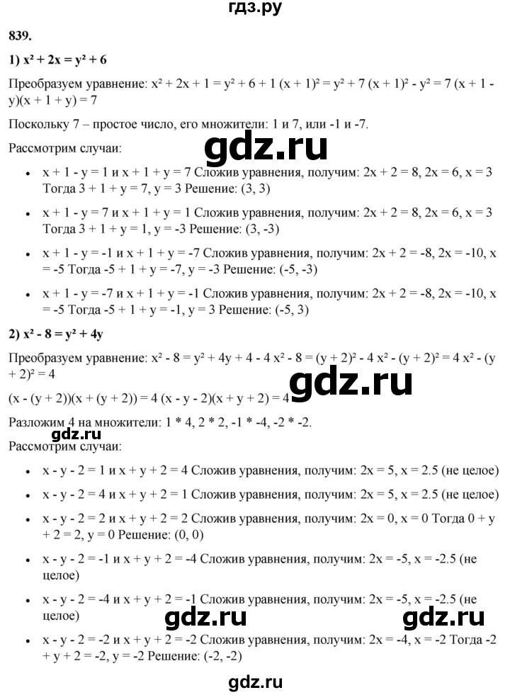 ГДЗ по алгебре 7 класс Колягин  Базовый уровень упражнение - 839, Решебник 2023