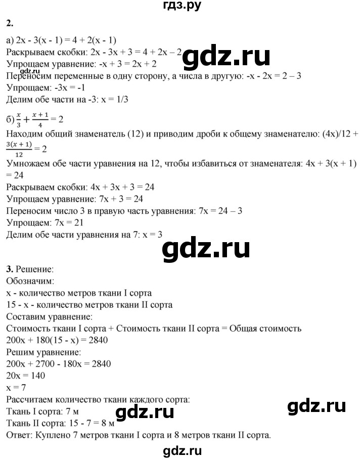 ГДЗ по алгебре 7 класс Колягин  Базовый уровень проверь себя - Глава 3, Решебник 2023