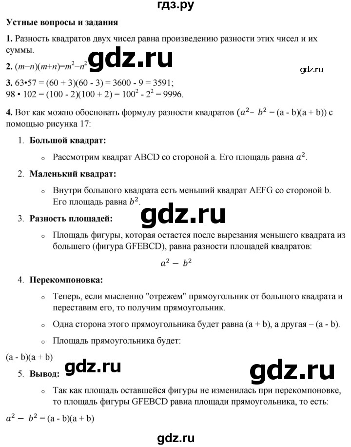 ГДЗ по алгебре 7 класс Колягин  Базовый уровень устные вопросы и задания - §28, Решебник 2023