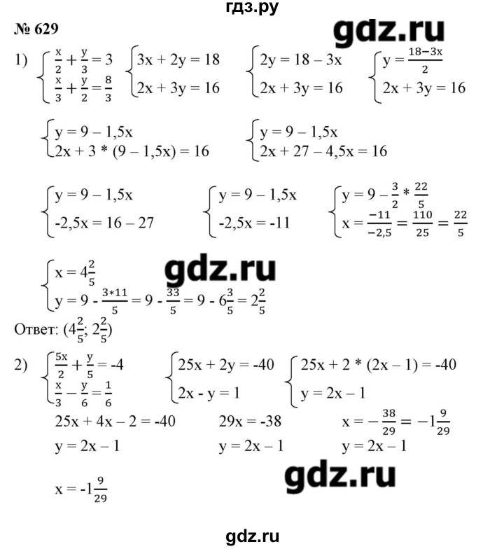 Алгебра класс колягин. Алгебра 7 класс Колягин гдз 629. Номер 629 по алгебре 7 класс Колягин. Гдз по алгебре 7 класс упражнение 629. Алгебра 7 класс Колягин упражнение 247.