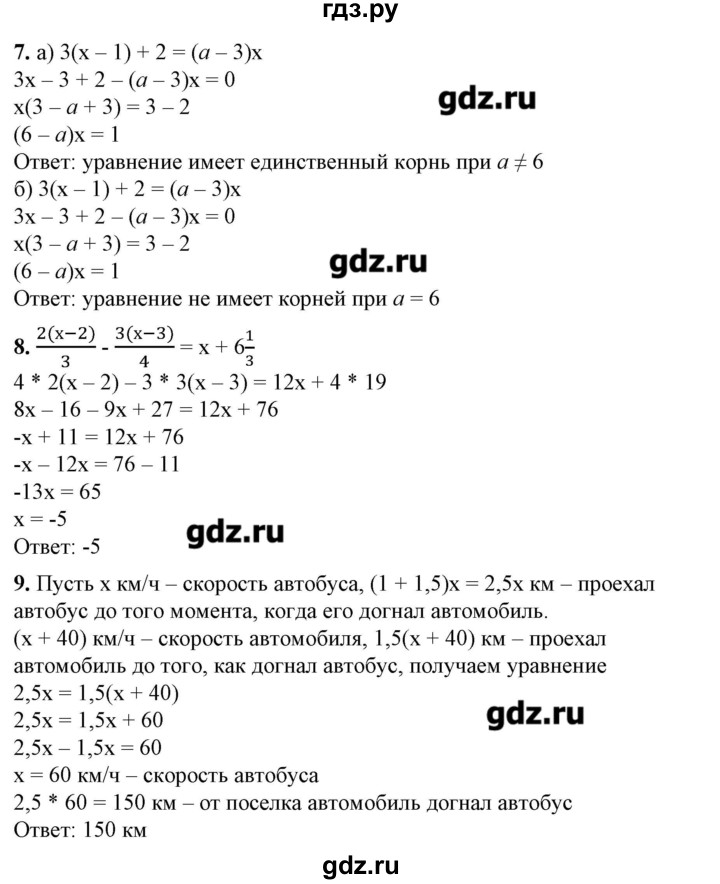 Найти решение по фото алгебра 7 класс