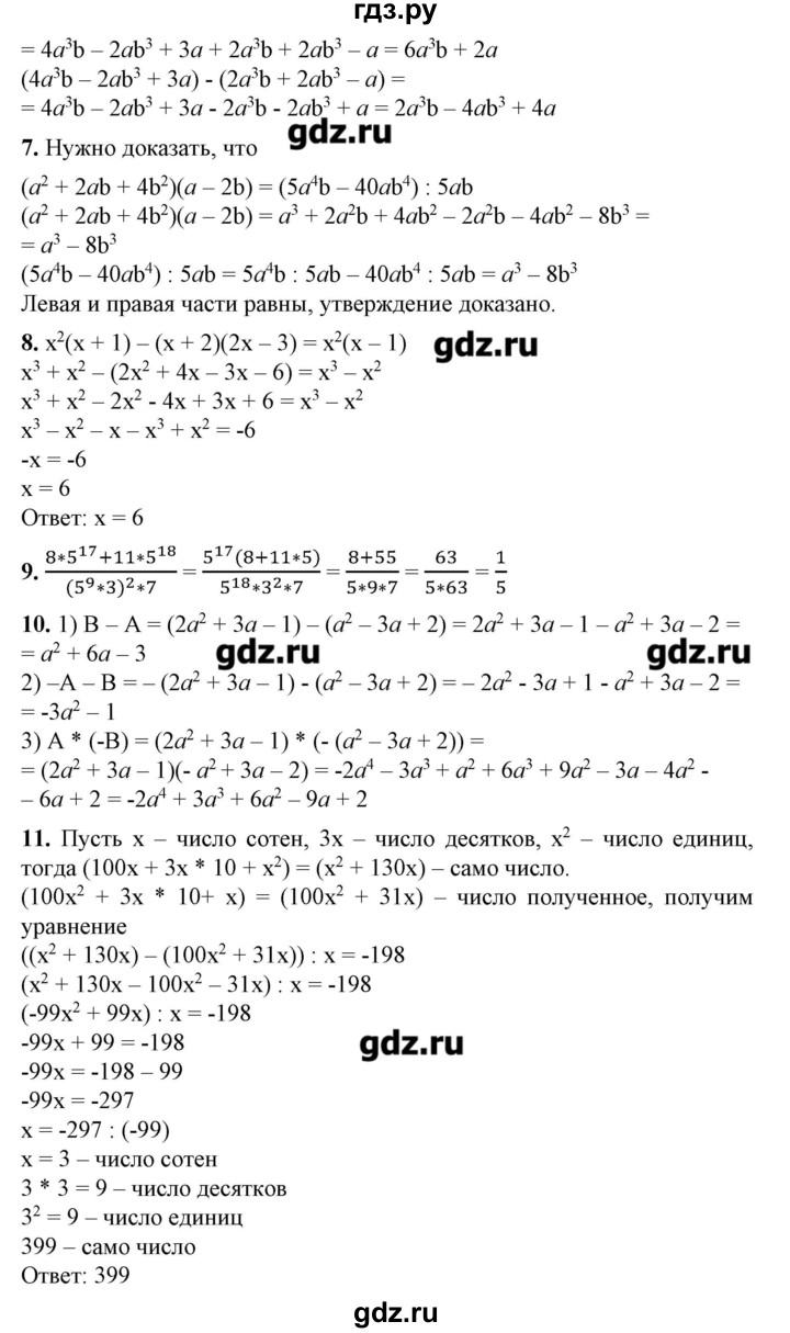 ГДЗ проверь себя. глава 3 алгебра 7 класс Колягин, Ткачева