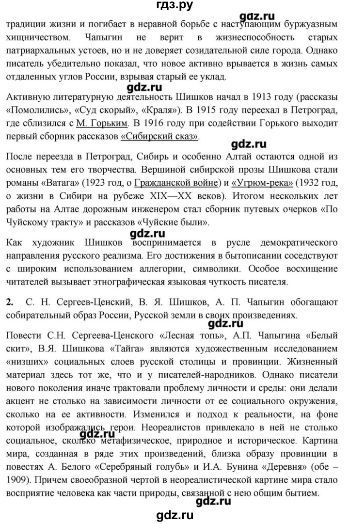 ГДЗ по литературе 11 класс Зинин  Базовый уровень часть 1. страница - 104, Решебник