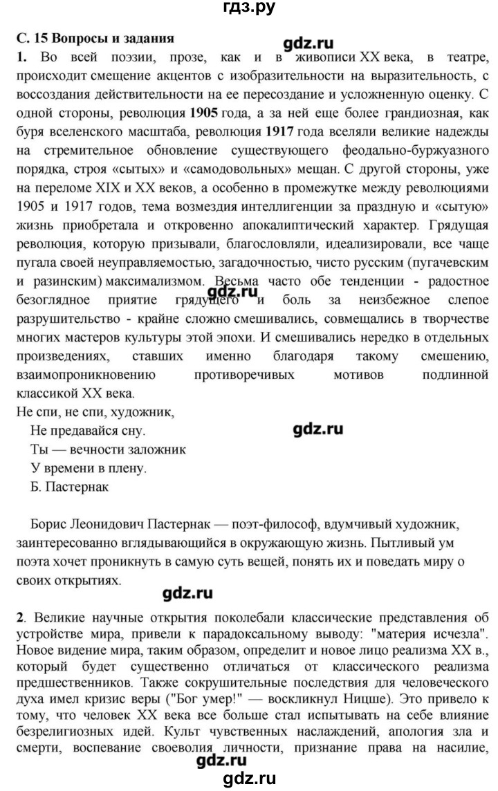 ГДЗ часть 1. страница 15 литература 11 класс Зинин, Чалмаев