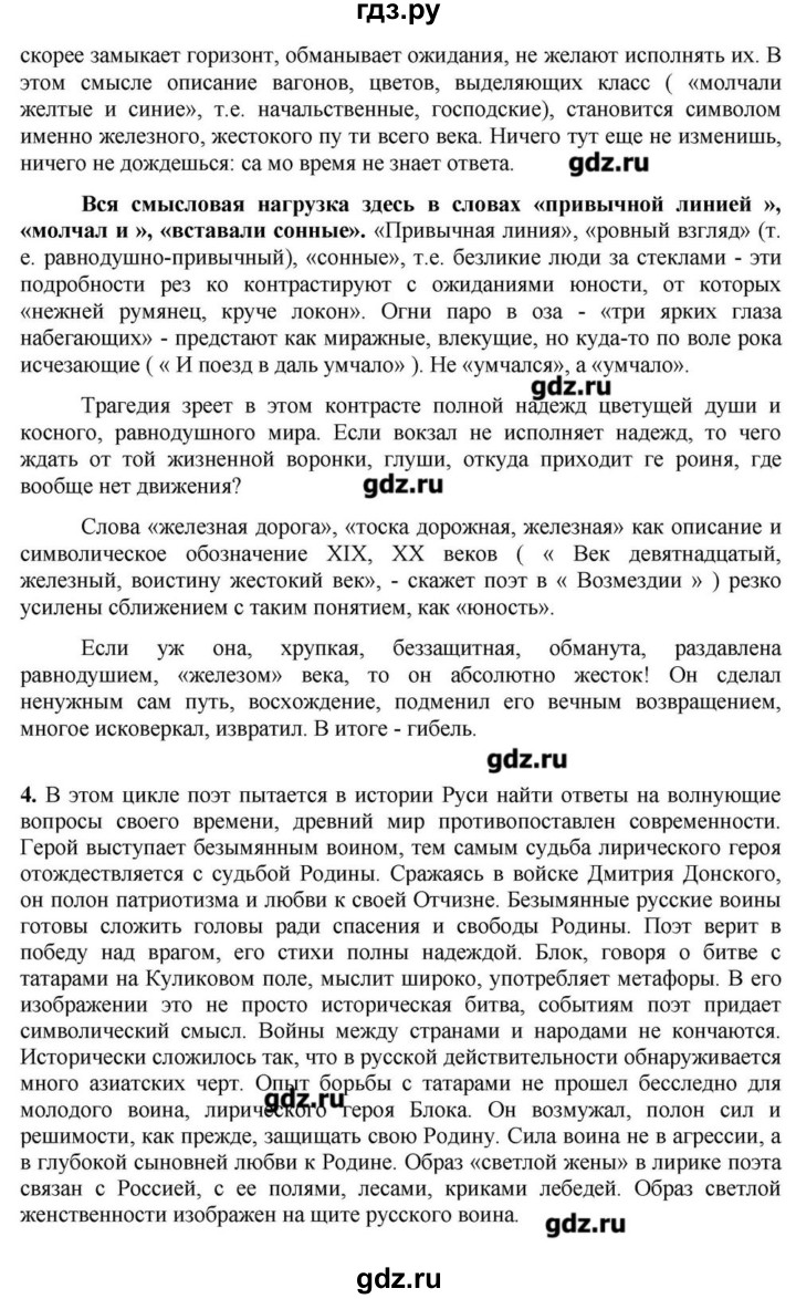 ГДЗ по литературе 11 класс Зинин  Базовый уровень часть 1. страница - 171, Решебник