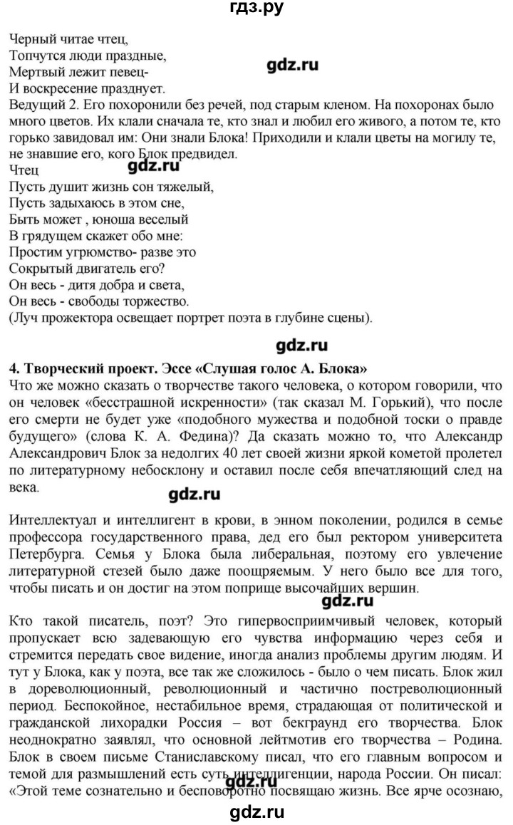 ГДЗ по литературе 11 класс Зинин  Базовый уровень часть 1. страница - 172, Решебник