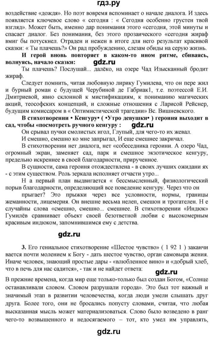 ГДЗ часть 1. страница 234 литература 11 класс Зинин, Чалмаев