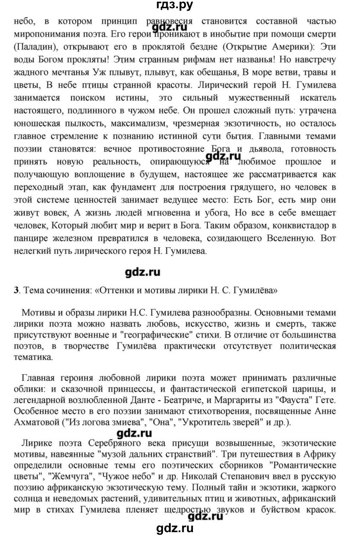 ГДЗ по литературе 11 класс Зинин  Базовый уровень часть 1. страница - 235, Решебник