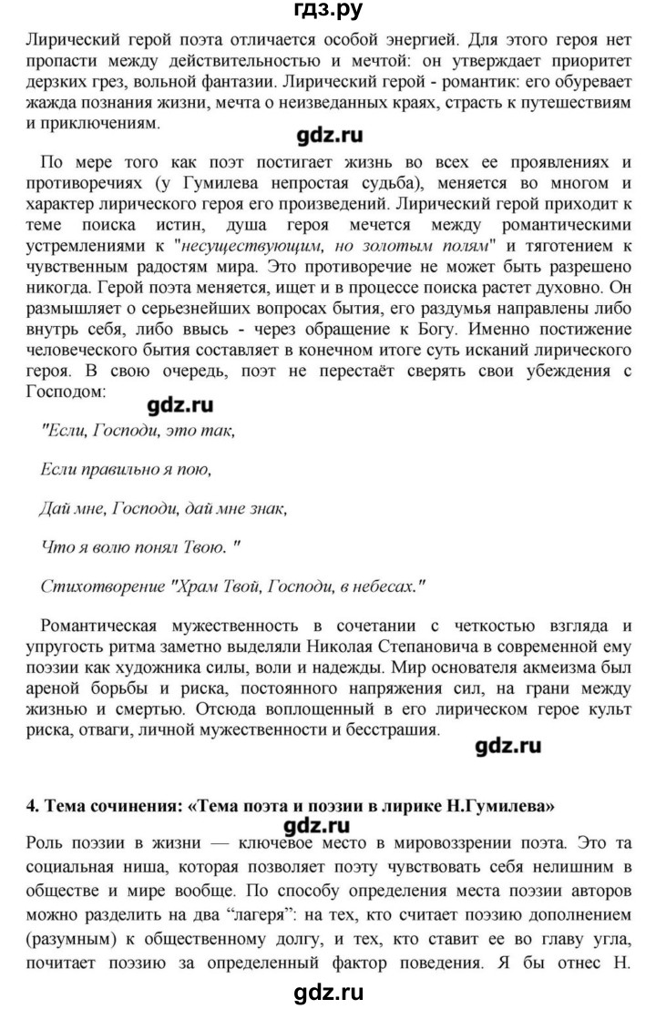 ГДЗ по литературе 11 класс Зинин  Базовый уровень часть 1. страница - 235, Решебник