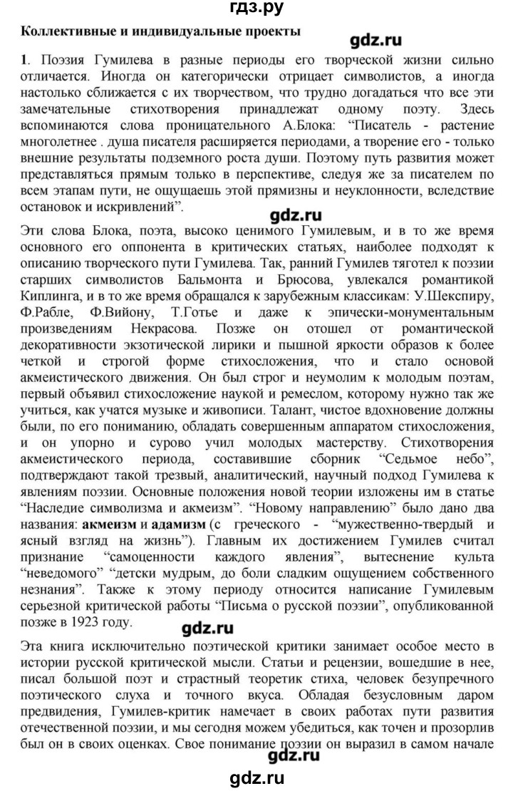 ГДЗ по литературе 11 класс Зинин  Базовый уровень часть 1. страница - 235, Решебник