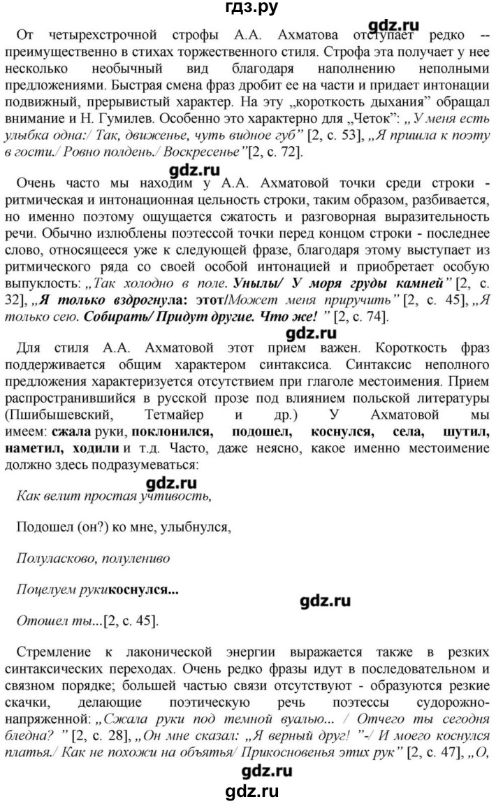 ГДЗ по литературе 11 класс Зинин  Базовый уровень часть 1. страница - 262, Решебник