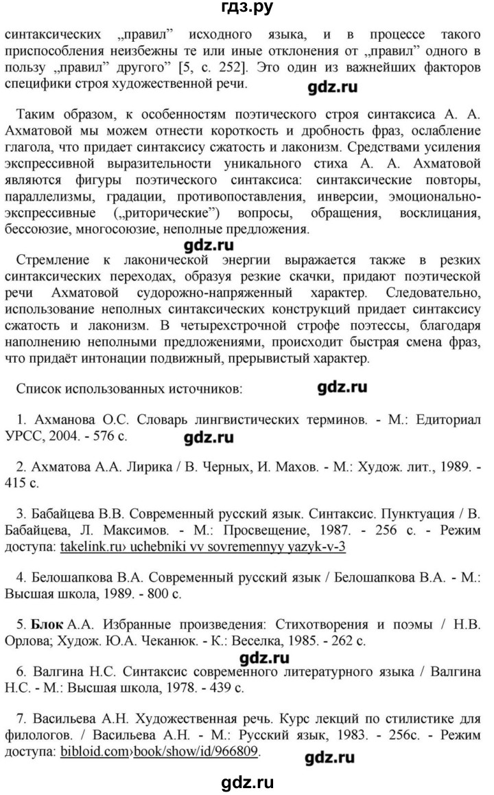 ГДЗ по литературе 11 класс Зинин  Базовый уровень часть 1. страница - 262, Решебник