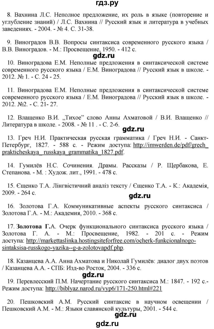 ГДЗ по литературе 11 класс Зинин  Базовый уровень часть 1. страница - 262, Решебник