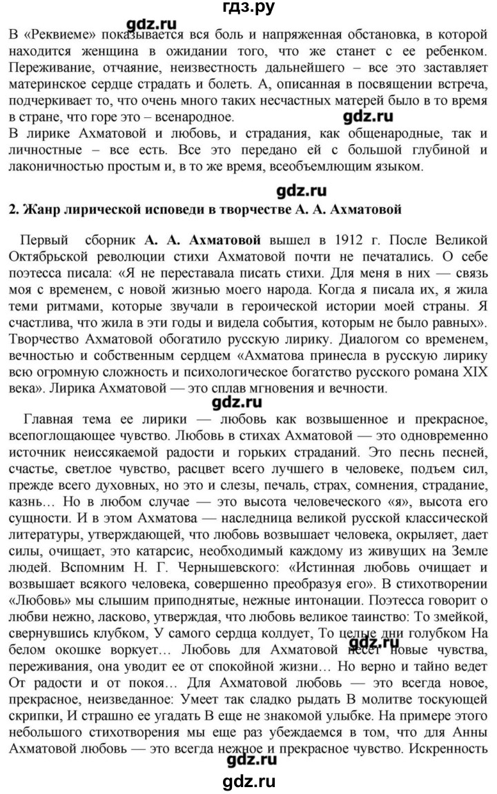 ГДЗ по литературе 11 класс Зинин  Базовый уровень часть 1. страница - 262, Решебник