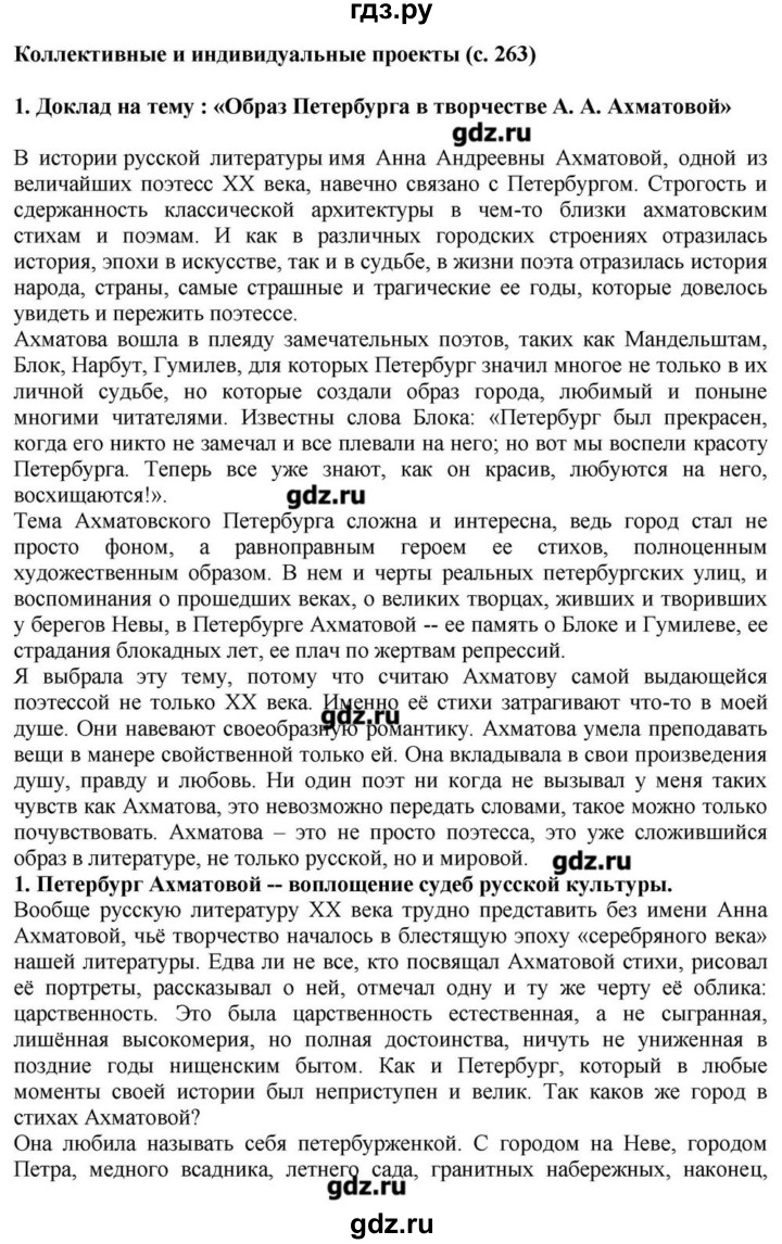 ГДЗ по литературе 11 класс Зинин  Базовый уровень часть 1. страница - 263, Решебник