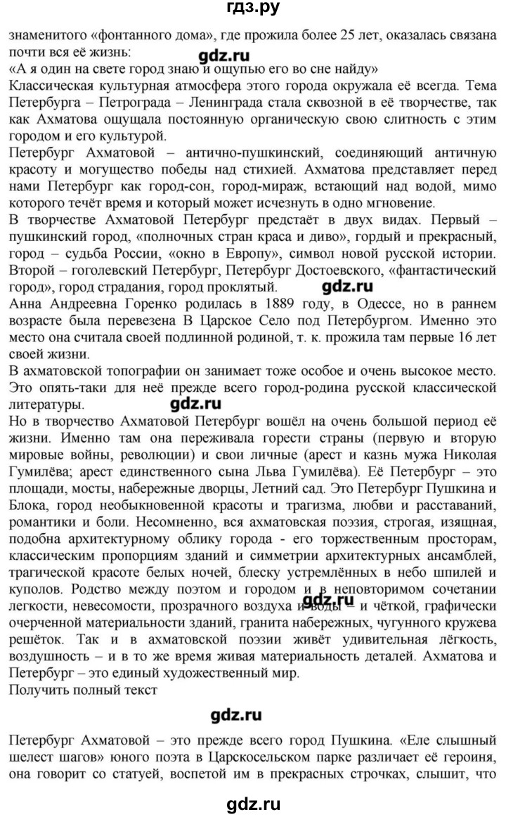 ГДЗ по литературе 11 класс Зинин  Базовый уровень часть 1. страница - 263, Решебник