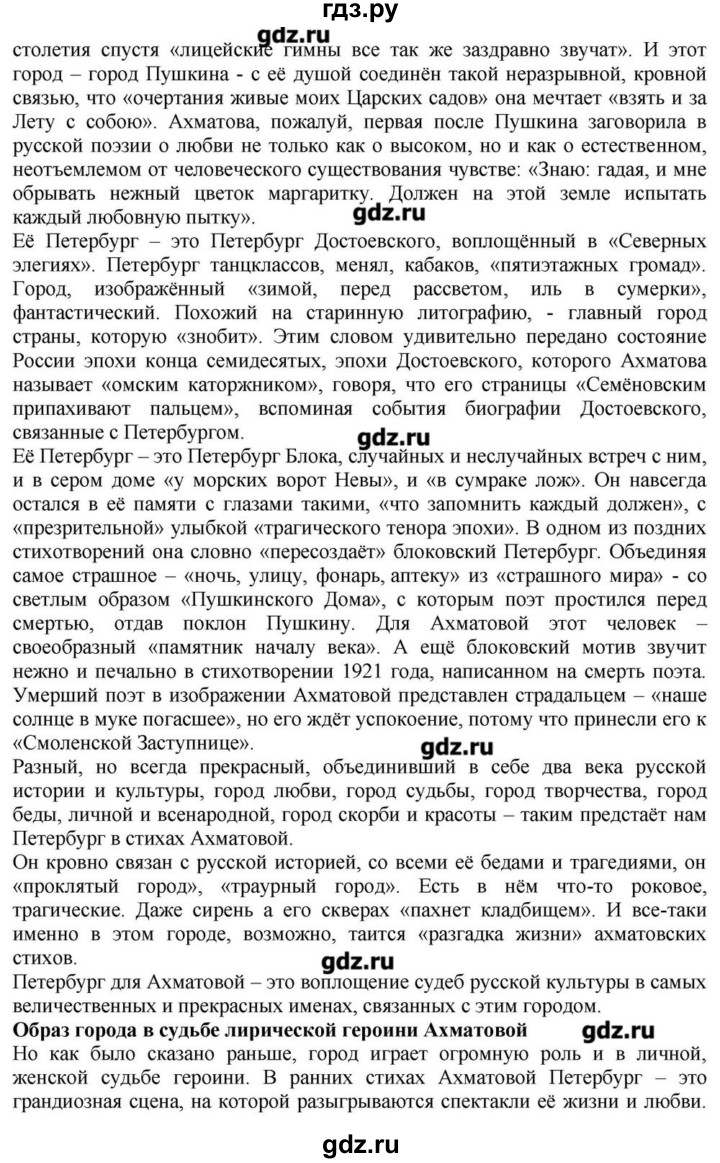 ГДЗ по литературе 11 класс Зинин  Базовый уровень часть 1. страница - 263, Решебник