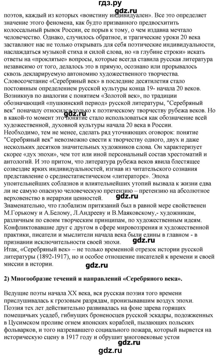 ГДЗ по литературе 11 класс Зинин  Базовый уровень часть 1. страница - 263, Решебник