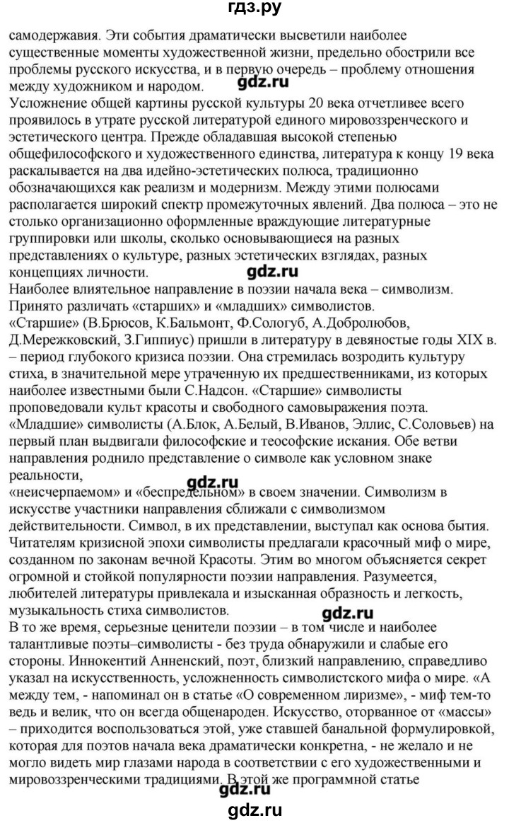 ГДЗ по литературе 11 класс Зинин  Базовый уровень часть 1. страница - 263, Решебник