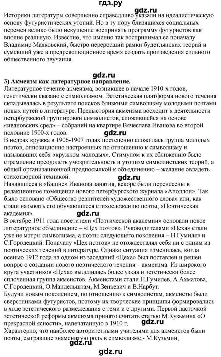 ГДЗ по литературе 11 класс Зинин  Базовый уровень часть 1. страница - 263, Решебник