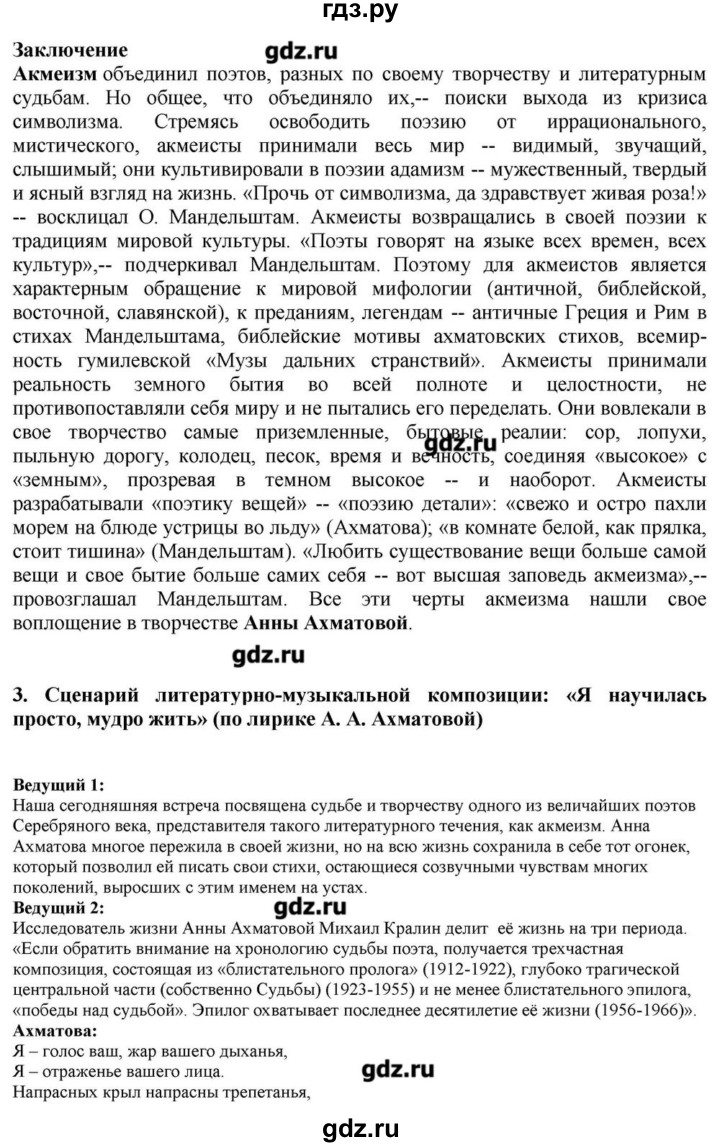 ГДЗ по литературе 11 класс Зинин  Базовый уровень часть 1. страница - 263, Решебник