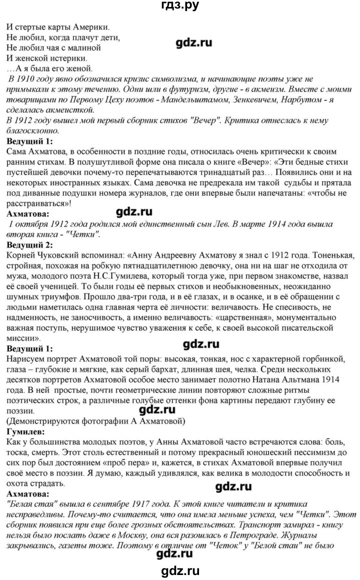 ГДЗ по литературе 11 класс Зинин  Базовый уровень часть 1. страница - 263, Решебник