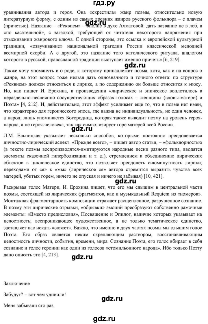 ГДЗ по литературе 11 класс Зинин  Базовый уровень часть 1. страница - 263, Решебник