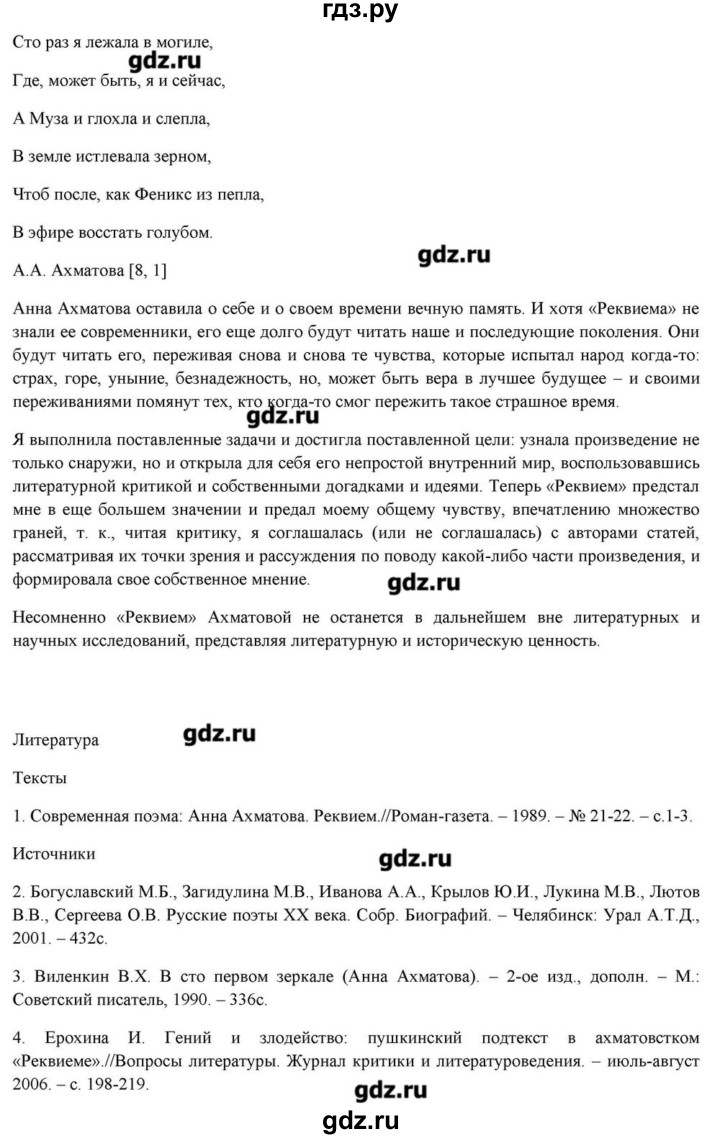 ГДЗ по литературе 11 класс Зинин  Базовый уровень часть 1. страница - 263, Решебник