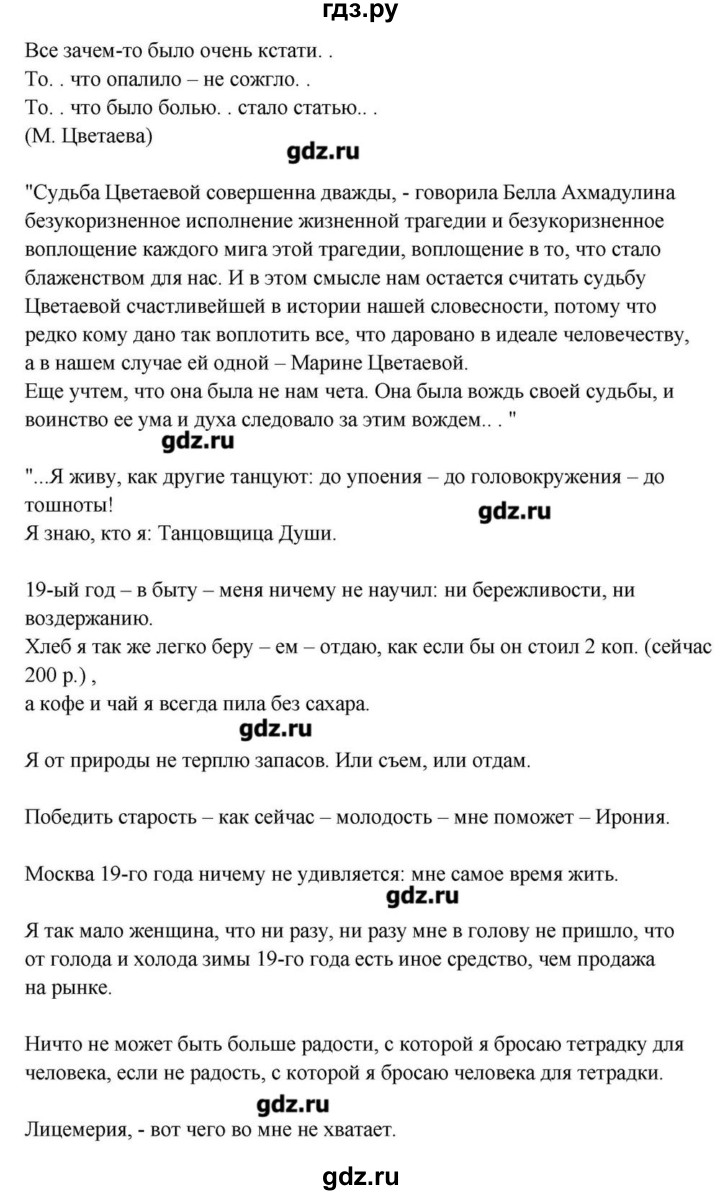 ГДЗ по литературе 11 класс Зинин  Базовый уровень часть 1. страница - 283, Решебник