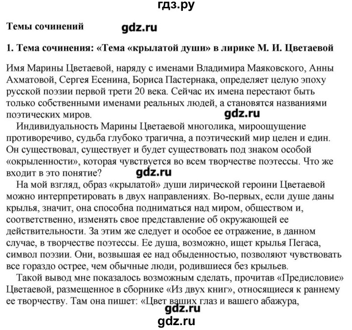 ГДЗ по литературе 11 класс Зинин  Базовый уровень часть 1. страница - 284, Решебник