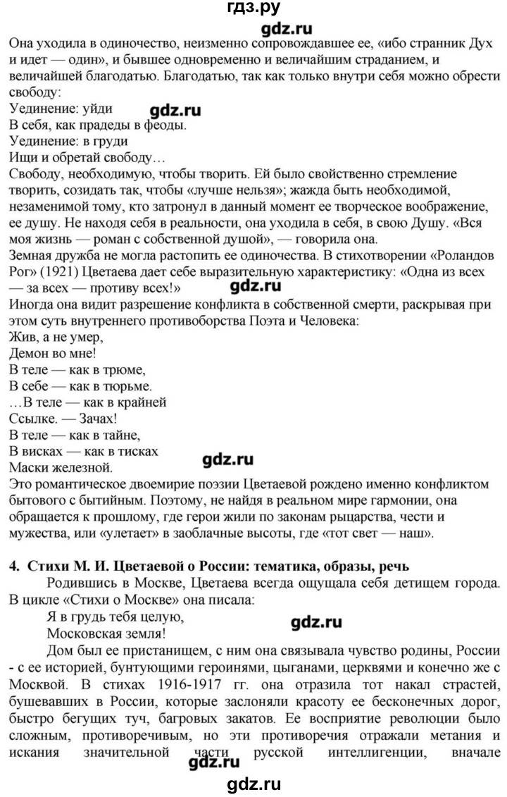 ГДЗ часть 1. страница 284 литература 11 класс Зинин, Чалмаев