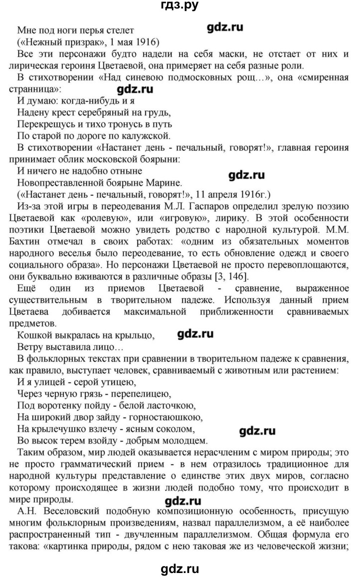 ГДЗ часть 1. страница 284 литература 11 класс Зинин, Чалмаев