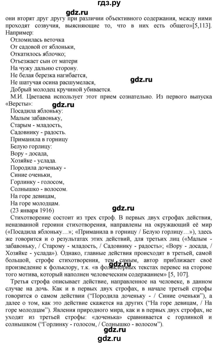 ГДЗ часть 1. страница 284 литература 11 класс Зинин, Чалмаев