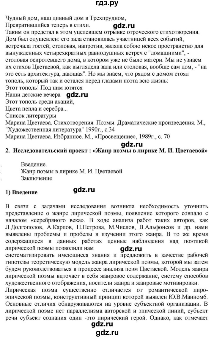 ГДЗ часть 1. страница 284 литература 11 класс Зинин, Чалмаев