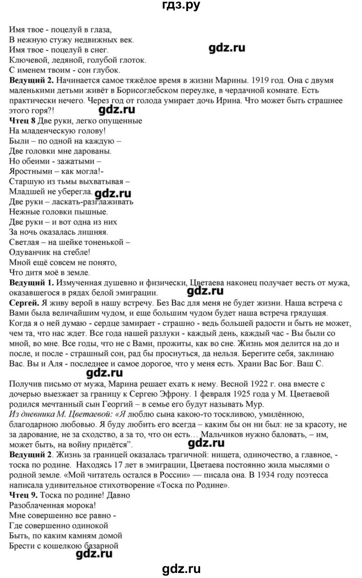 ГДЗ часть 1. страница 284 литература 11 класс Зинин, Чалмаев