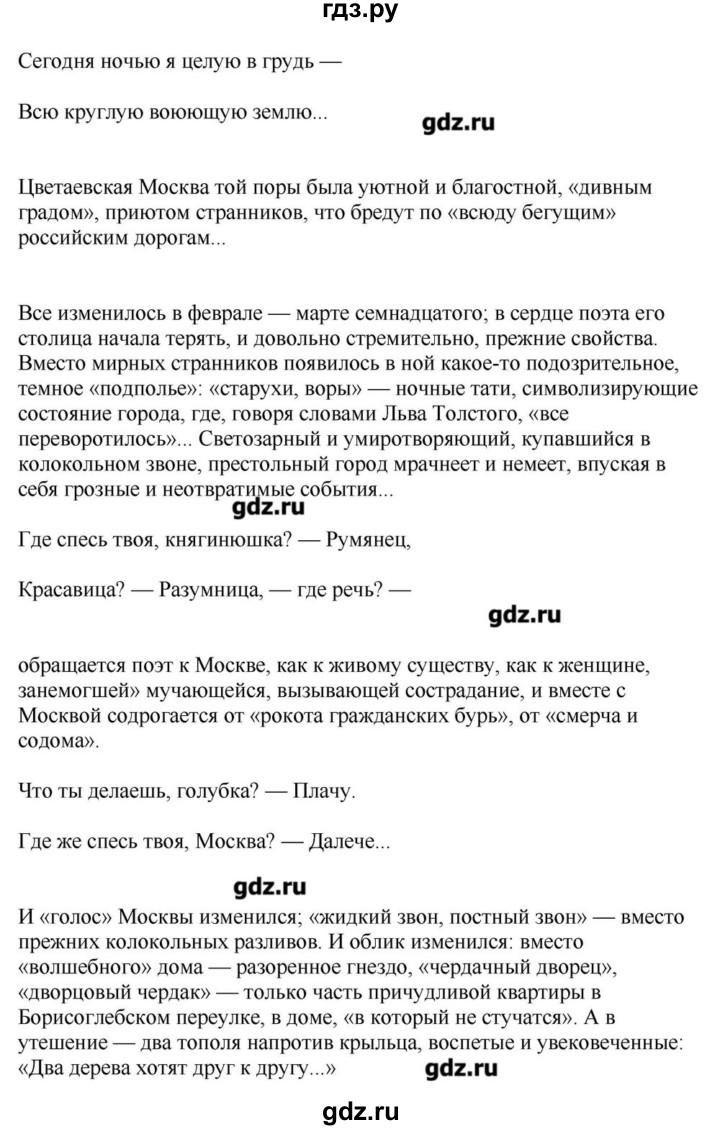 ГДЗ часть 1. страница 284 литература 11 класс Зинин, Чалмаев