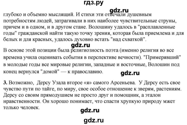 ГДЗ по литературе 11 класс Зинин  Базовый уровень часть 1. страница - 308-309, Решебник