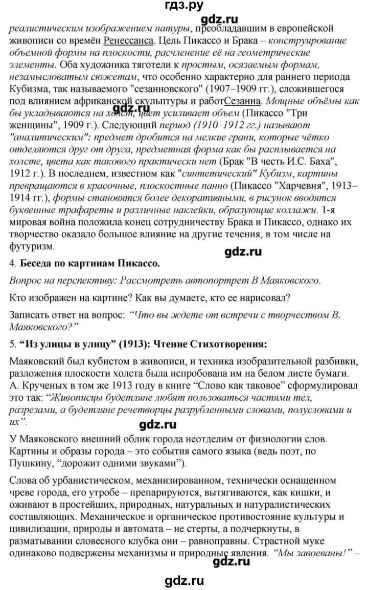 ГДЗ по литературе 11 класс Зинин  Базовый уровень часть 1. страница - 395, Решебник