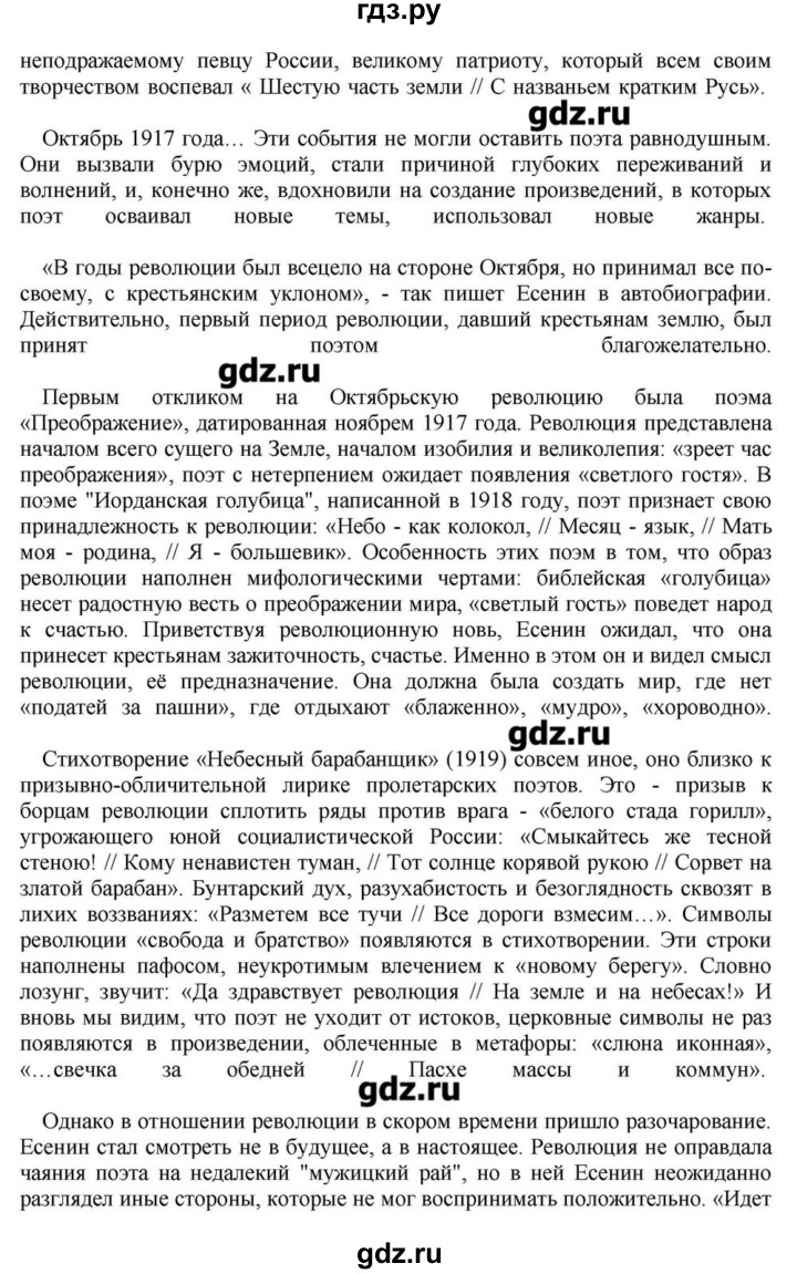 ГДЗ по литературе 11 класс Зинин  Базовый уровень часть 1. страница - 421, Решебник