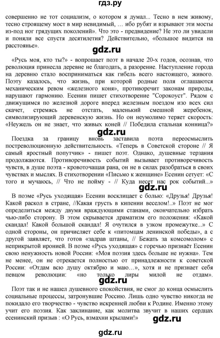 ГДЗ по литературе 11 класс Зинин  Базовый уровень часть 1. страница - 421, Решебник