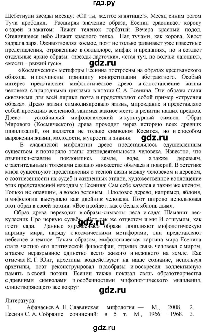 ГДЗ по литературе 11 класс Зинин  Базовый уровень часть 1. страница - 421, Решебник