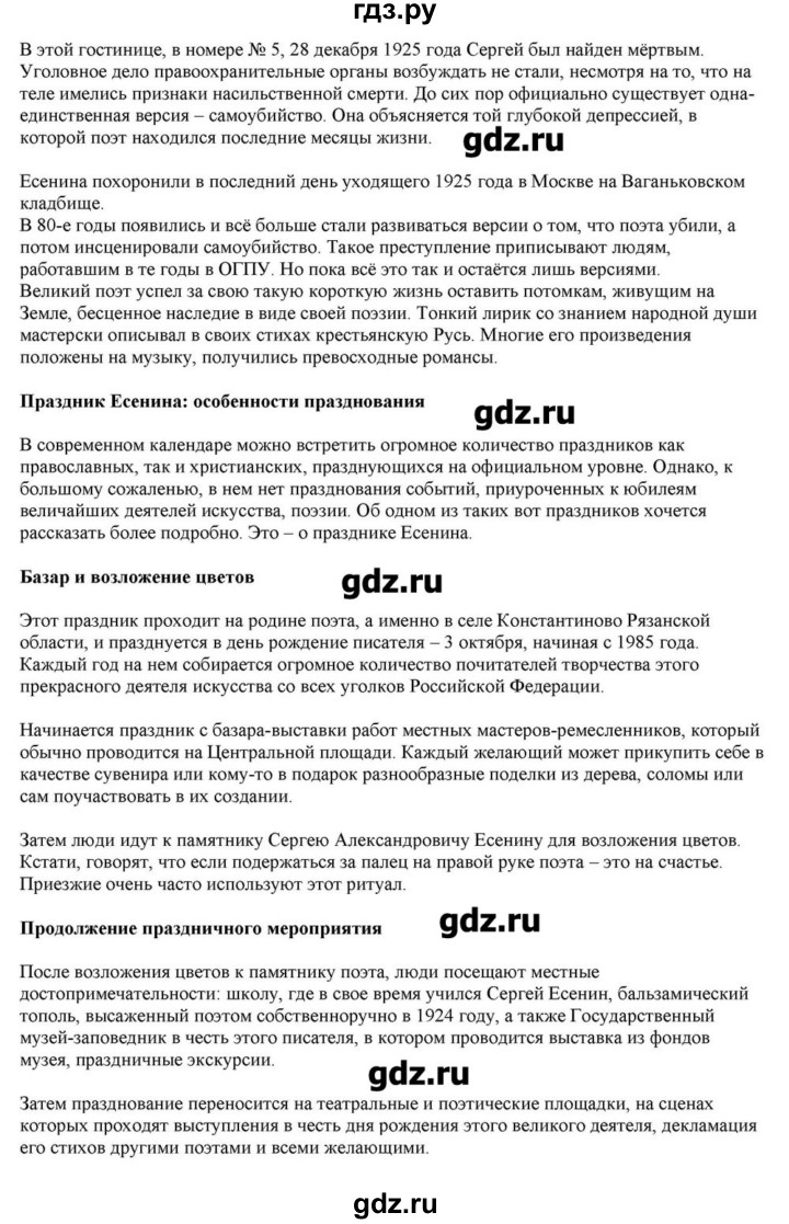 ГДЗ по литературе 11 класс Зинин  Базовый уровень часть 1. страница - 421, Решебник