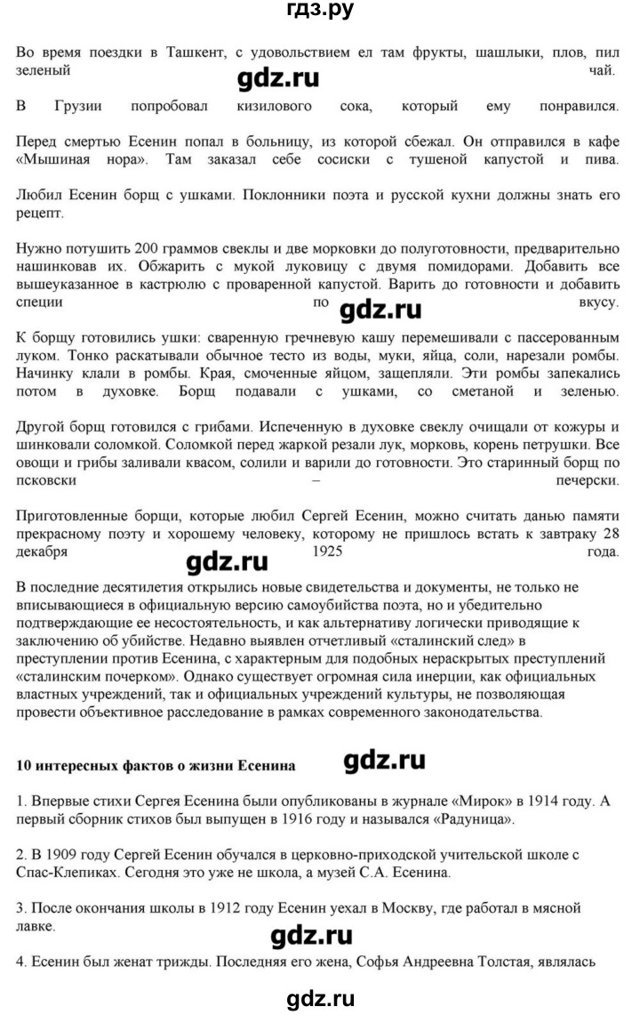 ГДЗ по литературе 11 класс Зинин  Базовый уровень часть 1. страница - 421, Решебник