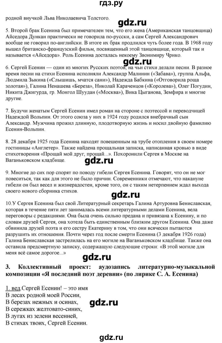 ГДЗ по литературе 11 класс Зинин  Базовый уровень часть 1. страница - 421, Решебник