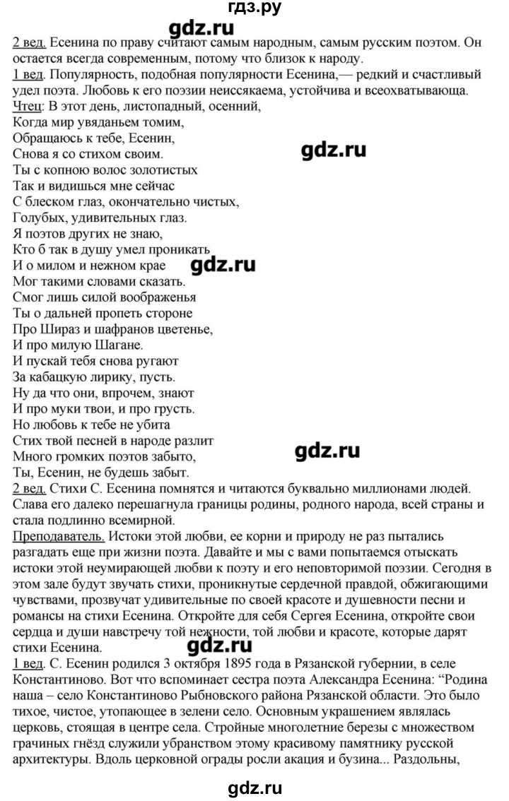 ГДЗ по литературе 11 класс Зинин  Базовый уровень часть 1. страница - 421, Решебник